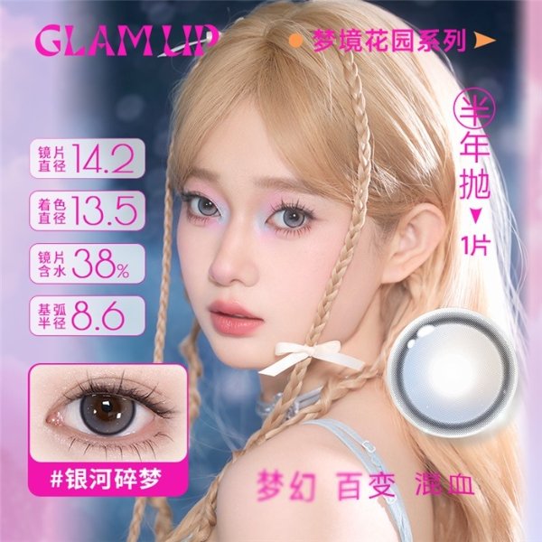 【新品首发】GLAM UP梦境花园水凝胶彩色隐形眼镜半年抛2片装