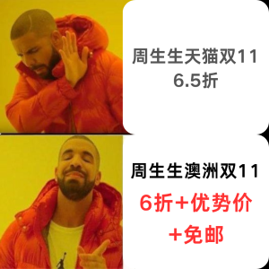 创碎国内双11👊土澳周生生 超强优势价 比国内低￥500起