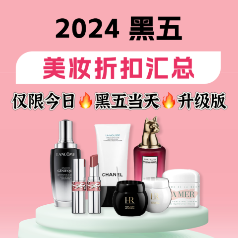 仅限今日升级🔥lancome6.6折！澳洲黑五 | 美妆活动大汇总 La Mer晚霜套装+送$922礼！速🚀