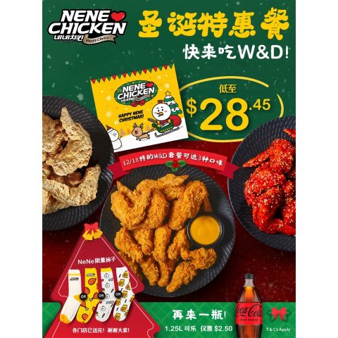 优惠至12月31日NENE Chicken 圣诞特惠W&D $28吃18块3种口味炸鸡啦🍗