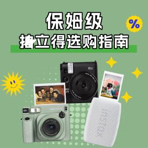 澳洲Instax拍立得购买攻略丨Fujifilm 折扣汇总, 型号推荐