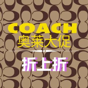 Click Frenzy：Coach奥莱 折上折大促 全场6折+额外9折