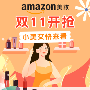 Amazon 双11美妆开跑！Creed银色山泉$273、大哥大防晒$23