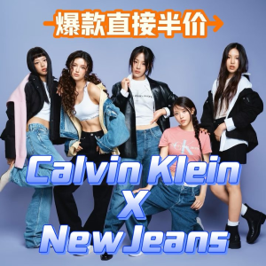 CK x Newjeans同款💥继续半价捡！90s牛仔神裤$89