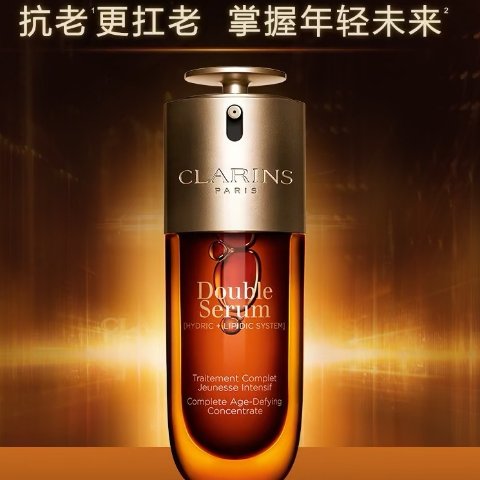 全新黄金双萃精华 75ml