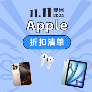 Apple 澳洲11.11专场丨苹果耳机、iPhone、MacBook