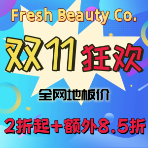 11.11独家：Fresh Beauty 狂欢价❗菁纯面霜$325(官网$575）