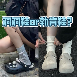 春夏之神！洞洞鞋🆚勃肯鞋你Pick谁？欧阳娜娜同款$195