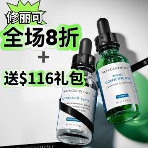 澳洲黑五：修丽可 全场8折+送$116礼🎁含15ml面霜+热门精华