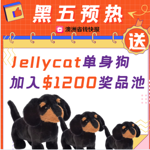 Jellycat加入 奖池升级$1200+澳洲黑五：罗意威/celine包包7折买 Unichi 4.5折 巴黎世家私促6折起