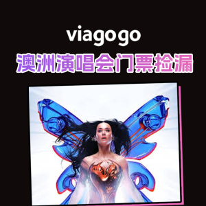 viagogo 澳洲演唱会门票捡漏 Dua Lipa悉尼演唱会$88起！