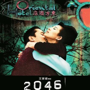 王家卫《2046》电影重映！11月29日叫上搭子一起看