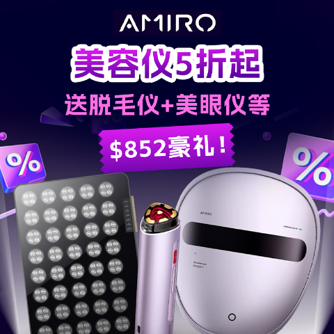 大排灯史低$236 留言再送1台！黑五独家：美容仪买1送3🔥Amiro 5折起！满赠脱毛仪等$852礼