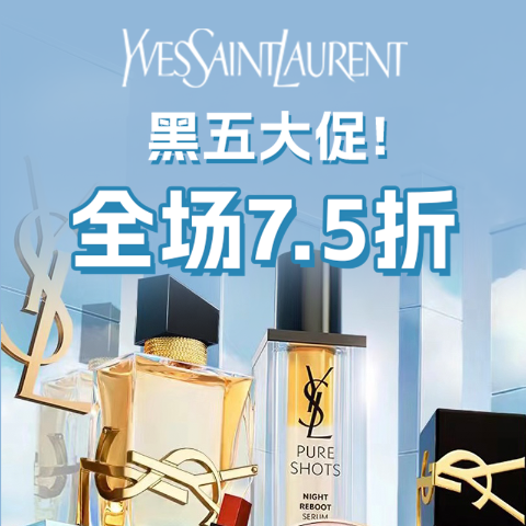 圣诞限定参与！粉气垫$100黑五开抢💥YSL Beauty 全场无门槛7.5折！圆管口红$52