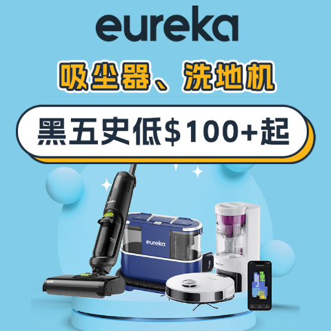 新低！E10s扫地机$499Eureka 黑五大促🔥新品旗舰E20 Plus、J20火爆开抢