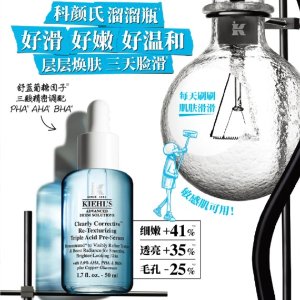 溜溜瓶申请组队🙋🏻‍♀️Kiehl's 夏日焕肤搭配攻略来喽❗️