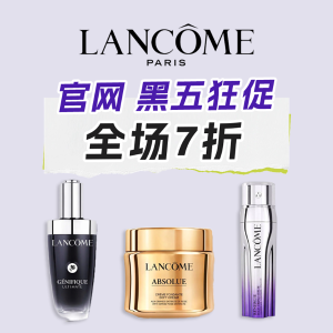 黑五提前享：一年一度🔥Lancome 全场7折！圣诞限定参与