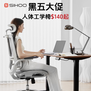 再降！SIHOO西昊黑五大促 畅销款M18$238(昨$258)