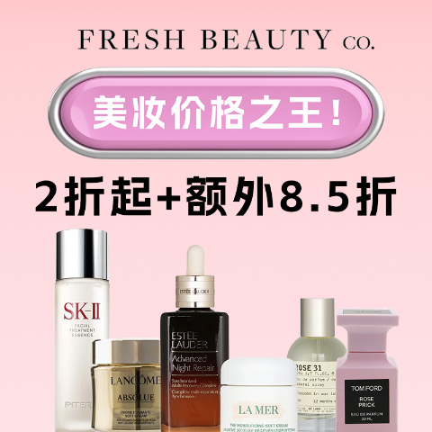 8.5折！黑绷带5折$388Fresh Beauty 美妆价格王❗菁纯面霜$341(官网$575）