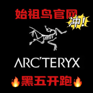 Arc'teryx始祖鸟官网 黑五开跑🔥8折转公开❗