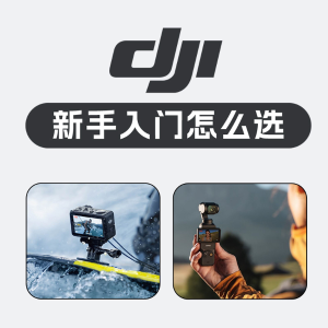 2024 澳洲大疆选购攻略丨DJI无人机、DJI运动相机、DJI Pocket、DJI 折扣汇总