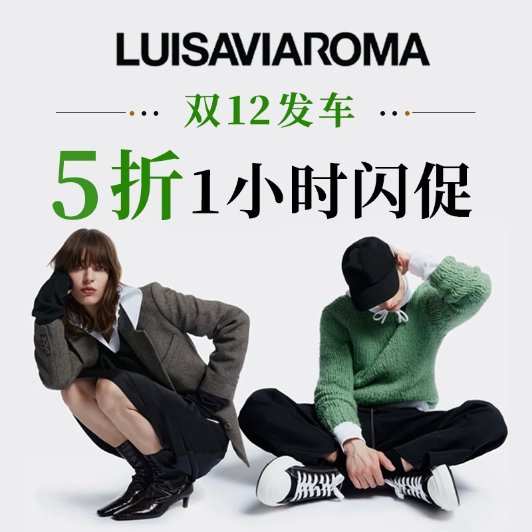 Luisaviaroma 双十二 1h闪促💥 A王芭蕾鞋$364！月球靴$137Luisaviaroma 双十二 1h闪促💥 A王芭蕾鞋$364！月球靴$137