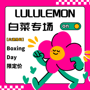 Boxing Day：lululemon 白菜价🥬 背心$19、Align瑜伽裤$64