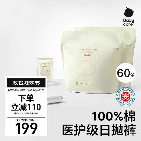 babycare 一次性内裤产 60条