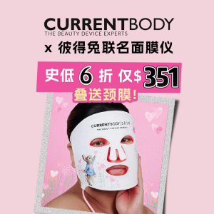 随时截止！史低6折❗Currentbody x 彼得兔联名LED面膜仪