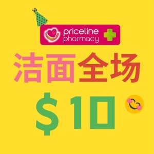 Priceline 年度囤货时间⏱️全场$10刀洗面奶回归！