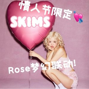 梦幻联动💕Rose x Skims情人节限定💘颜控狠狠爱了！