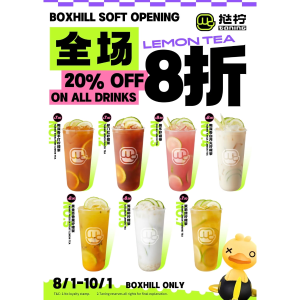 挞柠 Boxhill 店盛大开业！全场饮品8折！