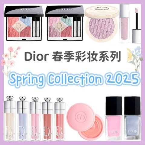 随时断货快冲鸭！上新：Dior 2025春季限定彩妆 | 梦幻粉彩色系来啦🦄✨