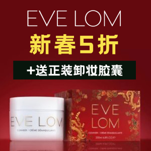 独家：EVE LOM春节大促🧧200ml卸妆£47<50ml价! 白拿150ml