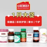 CW药房1月大促💥Swisse葡萄籽$31