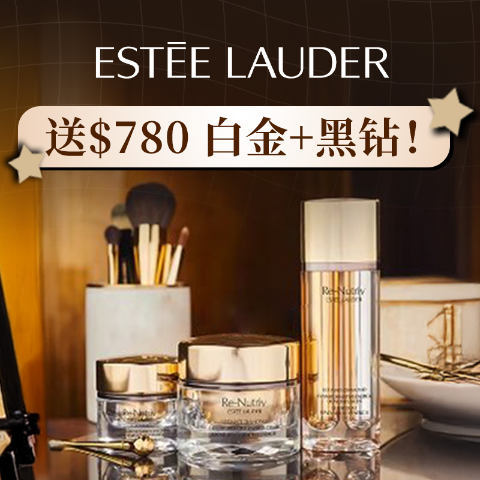 满享11件礼！含黑钻19ml！爆炸大升级💥Estee Lauder 满送$780+超豪华白金礼！