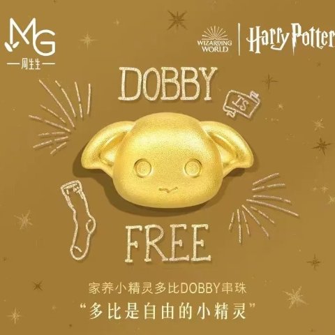 斯内普、马尔福串珠上线周生生 联名金饰上新！Dobby小精灵串珠$311