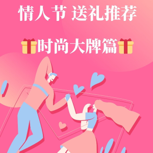 2025澳洲情人节送礼推荐 - 时尚大牌篇💘首饰/包包/情侣装