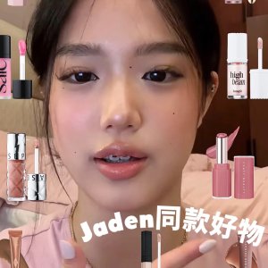 Jaden彩妆爱用大盘点！轻松get同款亚裔甜心妆❤️唇釉$26