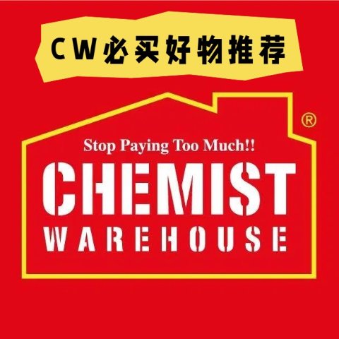 低至2折 回国伴手礼推荐澳洲Chemist Warehouse必买清单 | 保健、护肤、母婴全攻略！