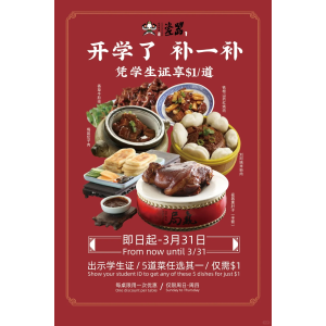 悉尼中餐馆【瓷器】学生特惠！$1畅享硬菜，太香了🍖