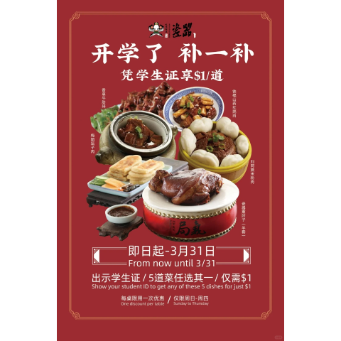 五款硬菜任选其一！悉尼中餐馆【瓷器】学生特惠！$1畅享硬菜，太香了🍖