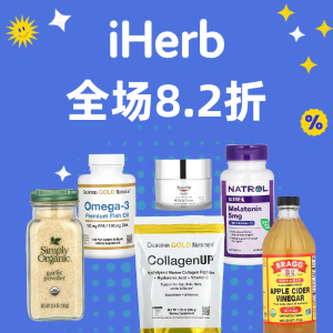 8.2折 自营品牌电解质粉$23iHerb 3月独家特卖 Natrol褪黑素$15，Salonpas止痛贴$18