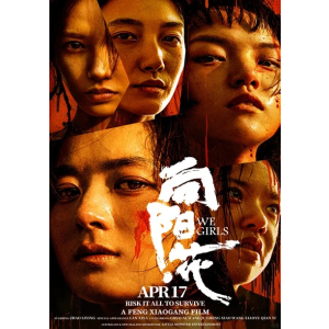 🎬赵丽颖新片《向阳花》澳洲 Hoyts & EVENT 同步热映！