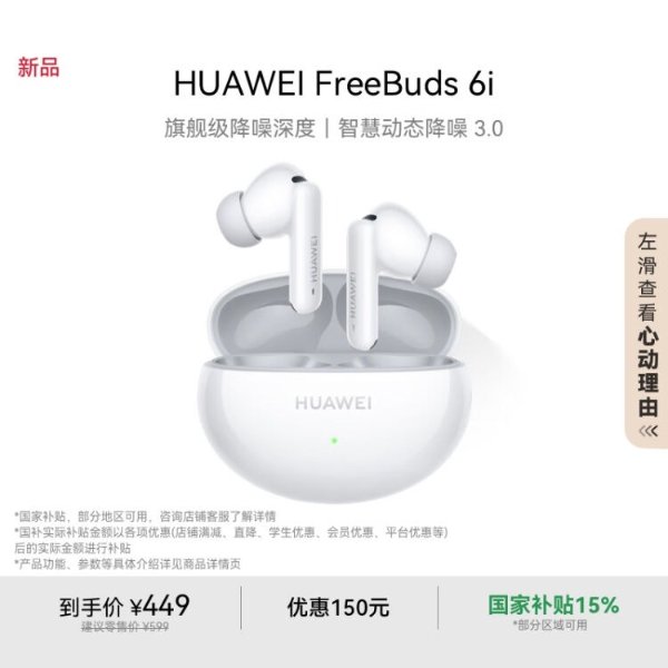 FreeBuds 6i 真无线降噪蓝牙耳机