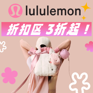 lululemon 4/17折扣上新🚀 Scuba薰衣草紫&洋红色下折扣！