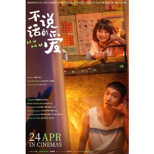 《不说话的爱》4月24日澳洲治愈上映 张艺兴挑战“聋人父亲”