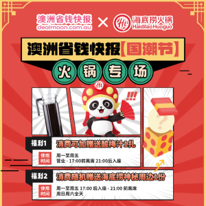 全澳堂食送酸梅汁或限定周边