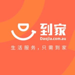 到家 悉尼首个线上生活服务平台 -  生活服务，只需到家