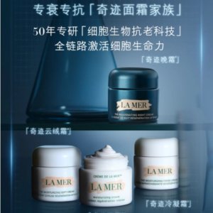 新用户立减$20!LaMer「奇迹面霜家族」哪款适合你❓一键解锁答案>>